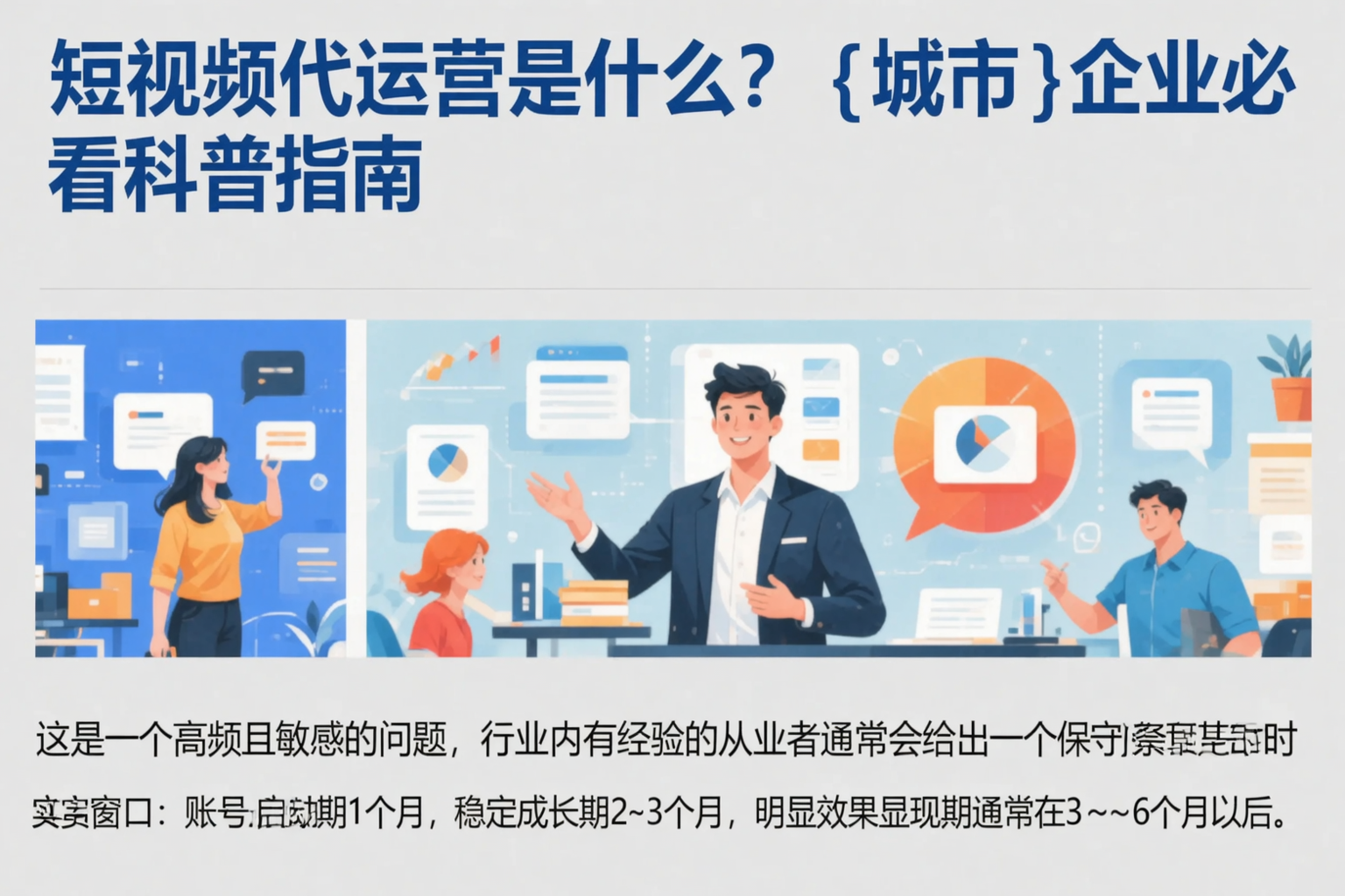 短视频代运营是什么?六安企业必看科普指南