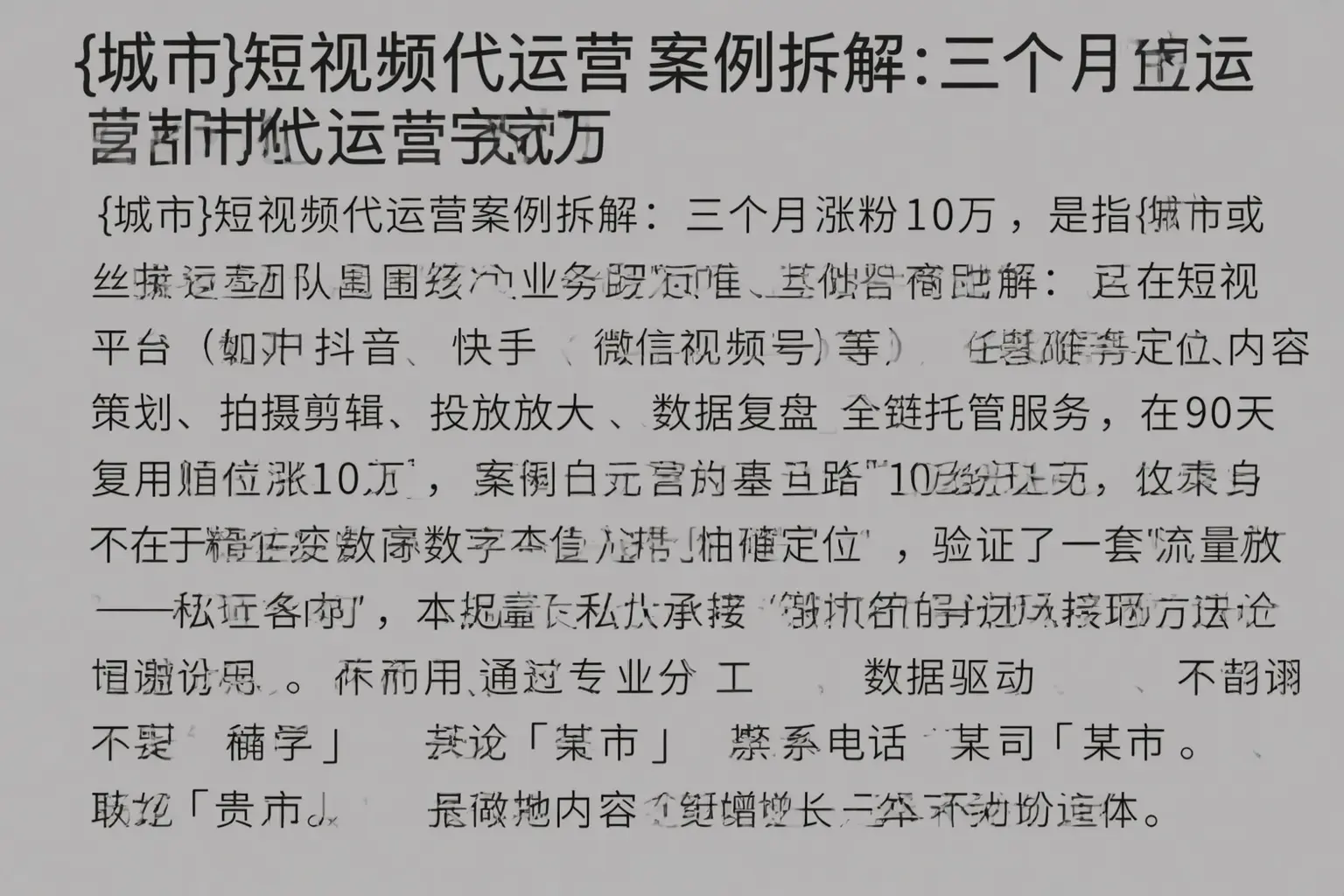 六安短视频代运营案例拆解：三个月涨粉10万