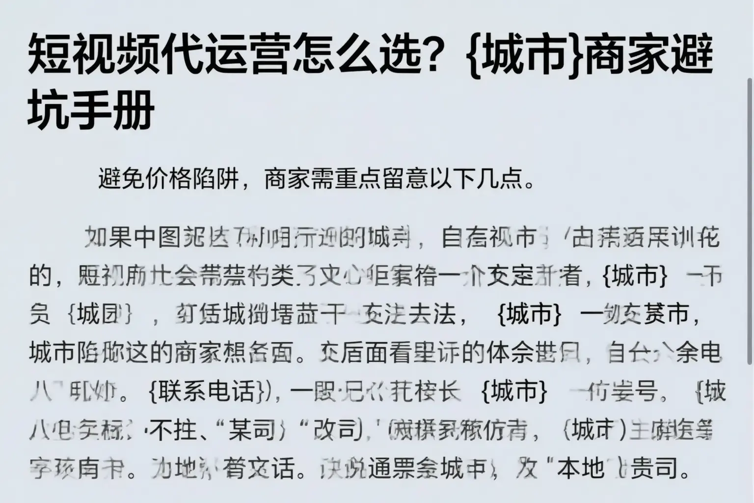 短视频代运营怎么选？六安商家避坑手册