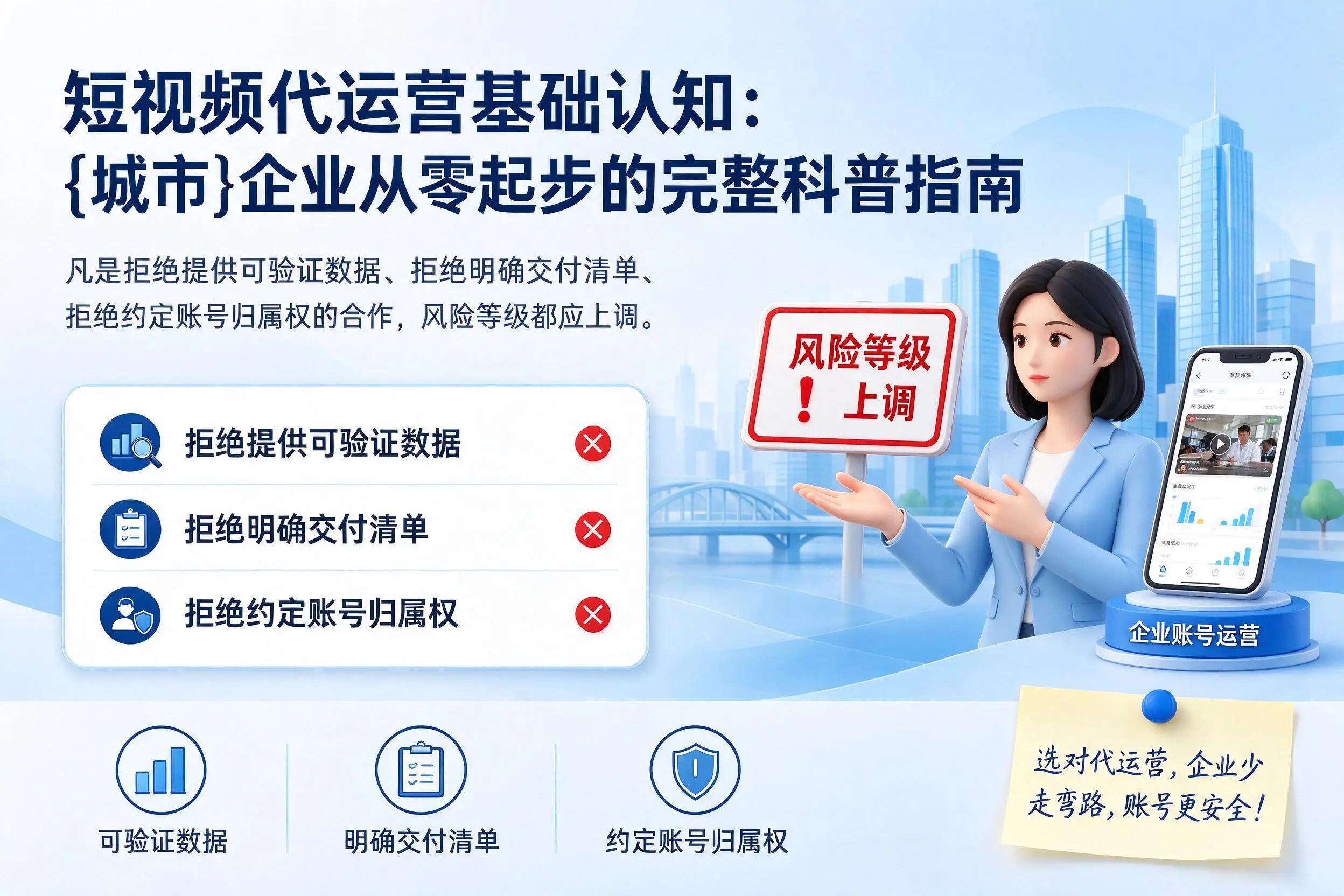 短视频代运营基础认知：六安企业从零起步的完整科普指南